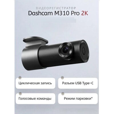 Автомобильный видеорегистратор 70mai Dash Cam M310 PRO 2K (Китайская версия)(3)