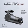 Автомобильный видеорегистратор 70mai Dash Cam M310 PRO 2K (Китайская версия)(#4)