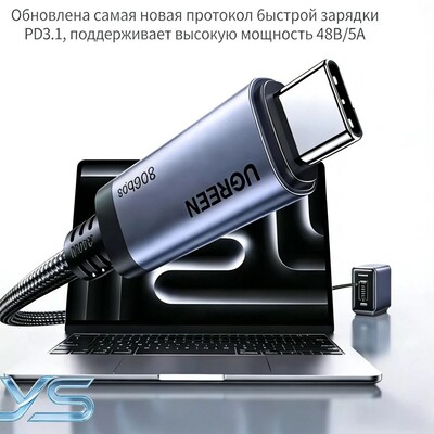 Кабель Ugreen L706-65383 USB C - USB C, 4.0 Gen4, 80Gbps, 16K@60Hz, 5A, 240W, 1m(7)