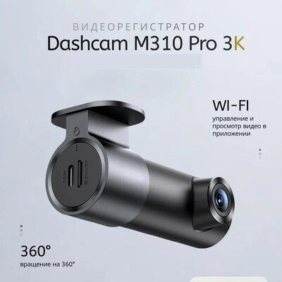 Автомобильный видеорегистратор 70mai Dash Cam M310 PRO 3K (Китайская версия)(2)