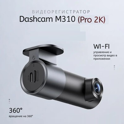 Автомобильный видеорегистратор 70mai Dash Cam M310 PRO 2K (Китайская версия)(4)