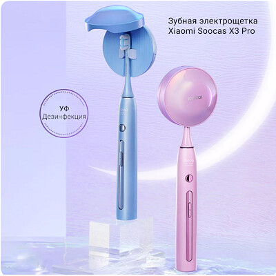Электрическая зубная щетка Soocas X3 Pro фиолетовая(5)