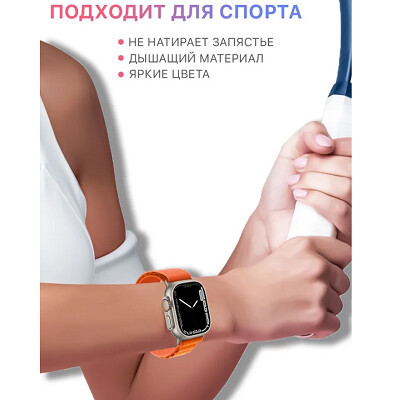 Тканевый спортивный ремешок для смарт-часов Альпийская петля оранжевый для Apple Watch Series  49/45/44/42mm(5)