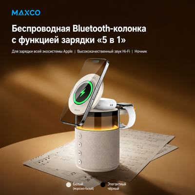 Беспроводная зарядная станция Maxco MW17 5 in 1 Белая(4)