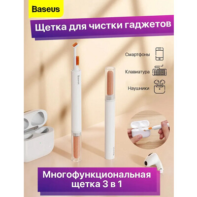 Щетка для чистки наушников Baseus Cleaning Brush (NGBS000002) белая(2)