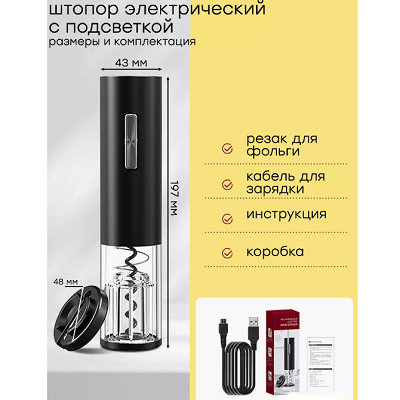 Штопор для вина электрический Black Samurai черный(2)