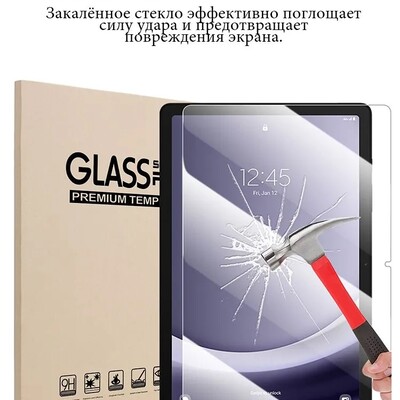 Противоударное защитное стекло Tempered Glass Film 0.3mm для Samsung Galaxy Tab A11(2)