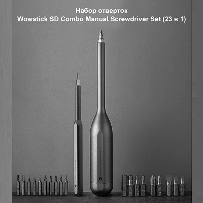 Набор отверток Wowstick SD Combo Manual Screwdriver Set (23 в 1)(4)