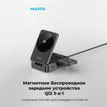 Беспроводное зарядное устройство с Magsafe MAXCO MW13 3-IN-1 Magnetic wireless charger 15W серый(#2)