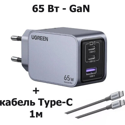 Сетевое зарядное устройство UGREEN X755-25871 Nexode Pro 65W USB-A+2 USB-C GaN Fast Charger, серый(3)